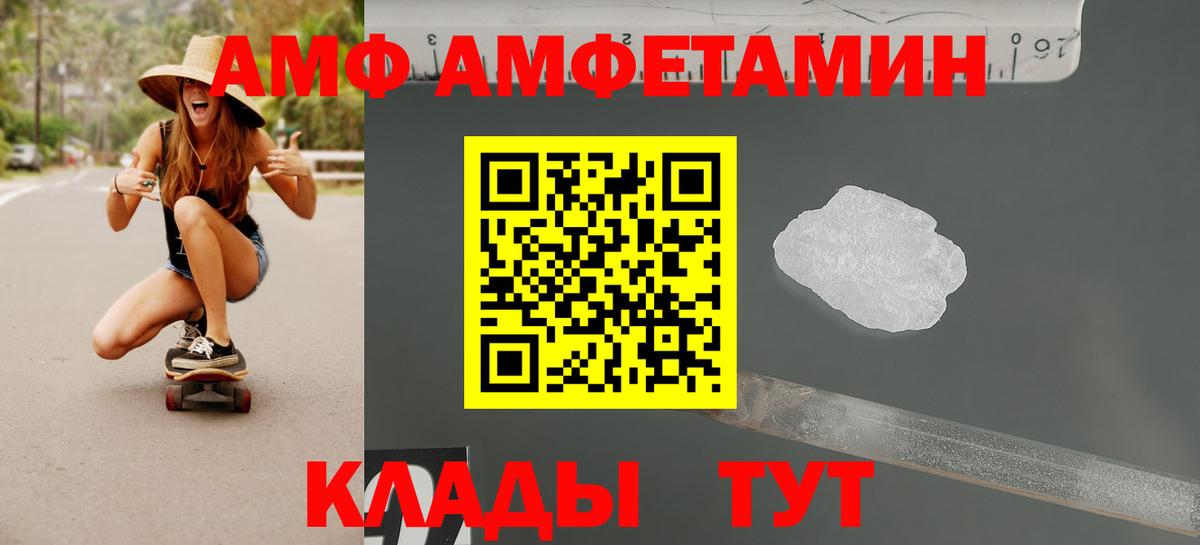 АМФ Розовый Бийск