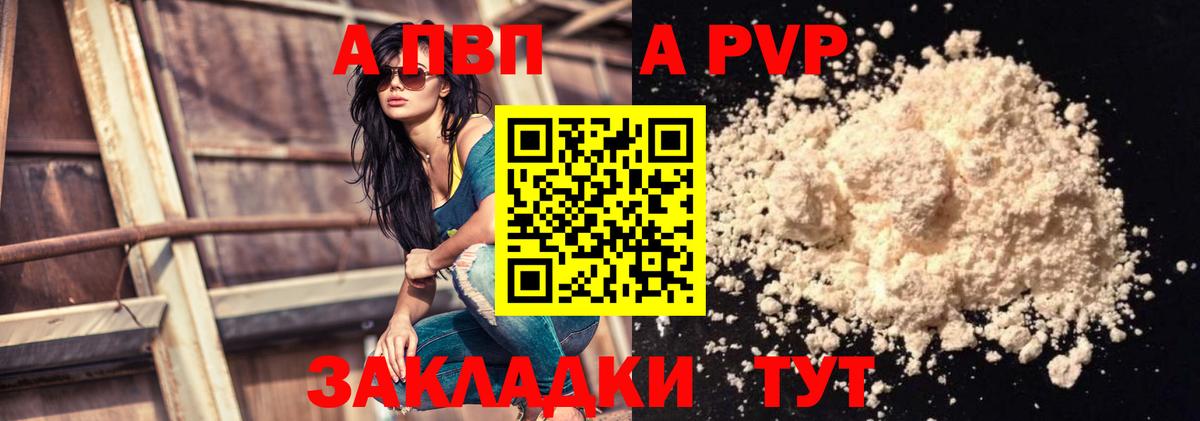 Alpha PVP Crystall Бийск