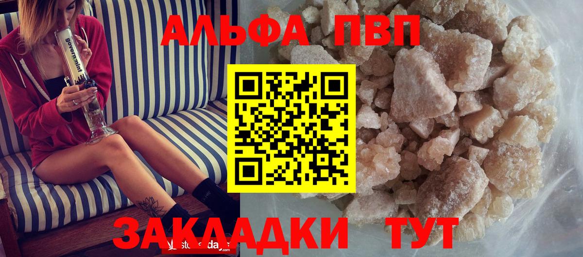 Alpha-PVP СК  Alpha-PVP кристаллы  Вход с VPN  Бийск 