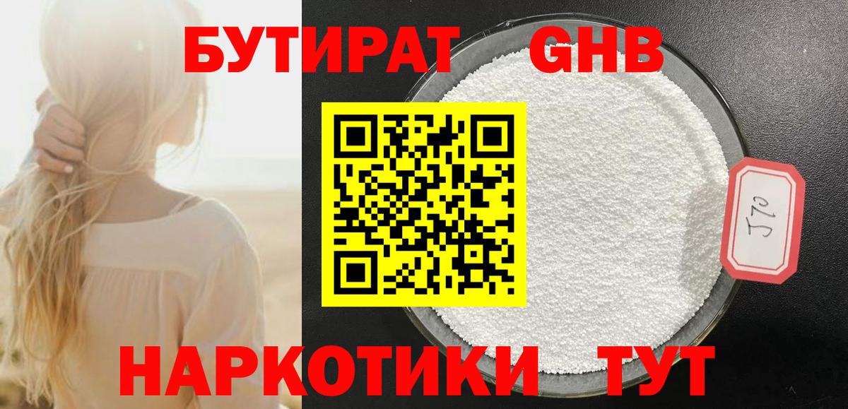 БУТИРАТ  Вход с VPN  Бийск  БУТИРАТ 1.4BDO 