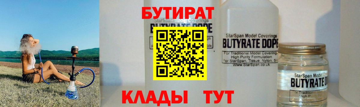 Бутират жидкий экстази Бийск