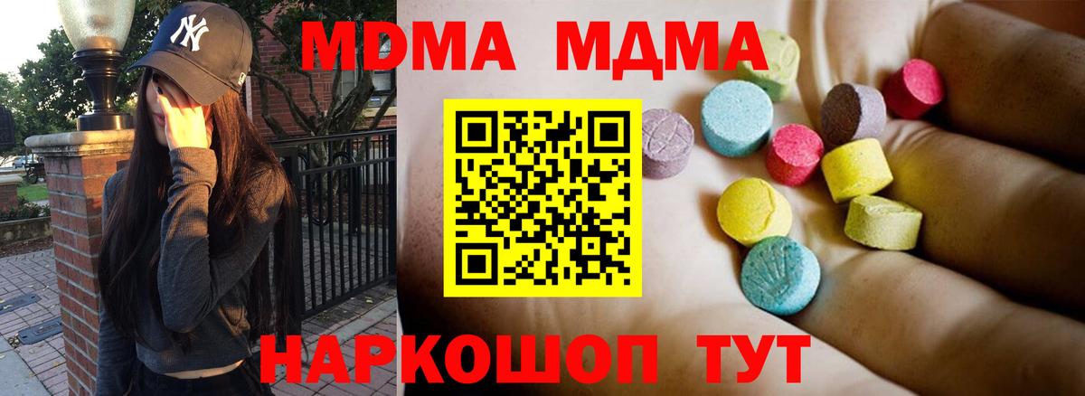 МДМА молли  MDMA  Вход с VPN  Бийск  MDMA Molly 