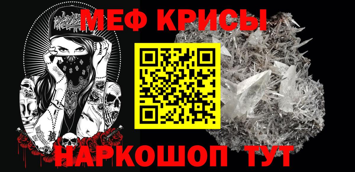 МЕФ кристаллы  МЯУ-МЯУ  Бийск  МЕГА как зайти  Вход с VPN  Меф VHQ 